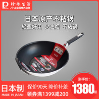 珍珠生活 HB-4007日本进口 不粘锅炒锅家用加厚平底锅不锈炒菜锅