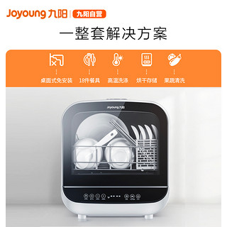 Joyoung/九阳 X6洗碗机家用全自动小型台式免安装