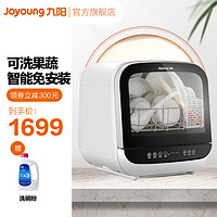 Joyoung/九阳 X6洗碗机家用全自动小型台式免安装