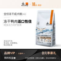 比瑞吉冻干狗粮全期全犬种通用型小型专用犬金毛犬粮2kg