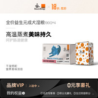 比瑞吉犬粮益生元湿粮狗狗蒸鲜砖零食柯基狗全价通用型狗粮190g*4