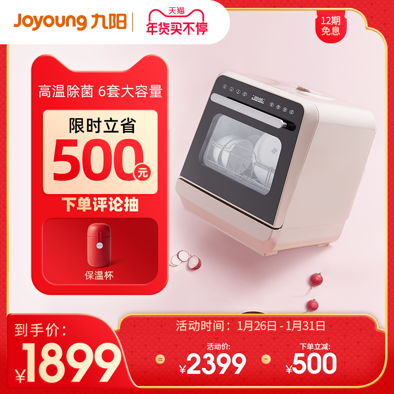 九阳X10全自动家用小型台式免安装智能家电小型独立洗碗机刷碗机（粉色）
