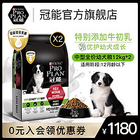 PRO PLAN 冠能 狗粮中型幼犬狗粮鸡肉味幼犬粮萨摩哈士奇金毛通用狗粮12kg