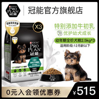 冠能狗粮小型幼犬粮泰迪贵宾比熊全价通用离乳狗奶糕幼犬狗粮15斤