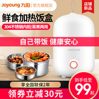 九阳电热饭盒加热自热便当盒上班族可插电煮饭蒸饭锅保温饭20Z602(白色二层)