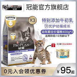 PRO PLAN 冠能 猫粮幼猫全价室内猫粮三文鱼鸡肉肠胃成新包装2.5kg