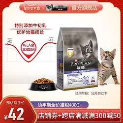 PRO PLAN 冠能 挑食美毛犬粮/肠胃呵护猫粮/幼猫猫粮60g*3