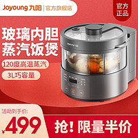 九阳蒸汽电饭煲家用3L升电饭锅低糖正品多功能智能小型煮饭锅S160