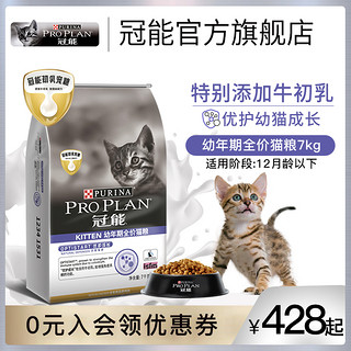 猫粮幼猫1-12月奶猫奶糕孕猫离乳增肥发腮通用全价幼猫粮7kg