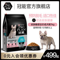冠能狗粮三文鱼配方狗粮全犬种通用皮肤敏感箱装7kg/7.5kg狗粮
