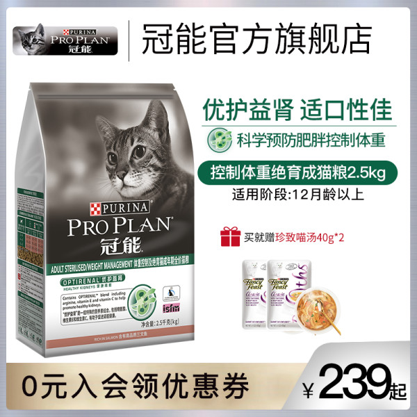 Pro Plan 冠能猫粮 冠能猫粮体重控制绝育成猫美短蓝猫预防肥胖猫粮护理粮2 5kg 5kg 6个月以上 控制体重2 5kg 优护益肾控制体重 报价价格评测怎么样 什么值得买 Pro Plan 冠能猫粮 冠能猫粮体重控制绝育成猫美短蓝猫预防肥胖猫粮护理粮2 5kg 5kg 6个月以上 控制体重2 5kg 优护益肾控制体重 报价价格评测怎么样 什么值得买