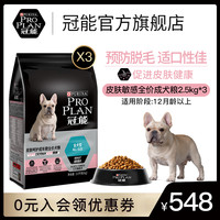冠能狗粮皮肤敏感成犬粮金毛法斗三文鱼配方成犬粮15斤