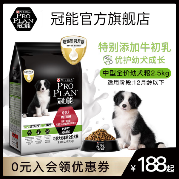 Pro Plan 冠能中型犬幼犬全价狗粮2 5kg 报价价格评测怎么样 什么值得买