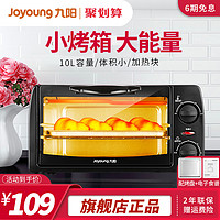 Joyoung 九阳 电烤箱 多功能家用烘焙定时控温 小烤箱10升 KX-10J5
