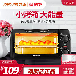 Joyoung 九阳 电烤箱 多功能家用烘焙定时控温 小烤箱10升 KX-10J5