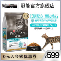 PRO PLAN 冠能 猫粮泌尿道成猫呵护尿道低镁配方科学调理泌尿健康猫粮7.5kg