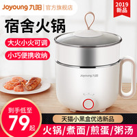 九阳火锅电煮锅热宿舍学生多功能家用一体煮面寝室小锅迷你15Z603