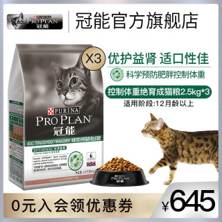 Pro Plan 冠能猫粮 Ys冠能猫粮控制体重绝育猫粮通用营养粮7 5kg预防肥胖 报价价格评测怎么样 什么值得买 Pro Plan 冠能猫粮 Ys冠能猫粮控制体重绝育猫粮通用营养粮7 5kg预防肥胖 报价价格评测怎么样 什么值得买