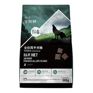 伯纳天纯风干狗粮全价通用型成犬幼犬鸡肉味配方狗粮500g