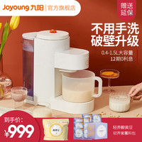 九阳免洗破壁不用手洗豆浆机家用全自动煮预约高转速大容量K150