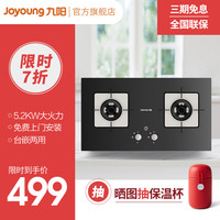 九阳燃气灶煤气灶双灶 家用台式嵌入式天然气燃气灶煤气炉具FB05S