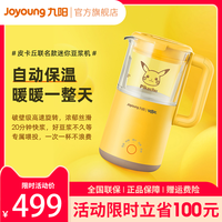 九阳皮卡丘联名豆浆机家用小型破壁免过滤加热全自动免煮单人D550