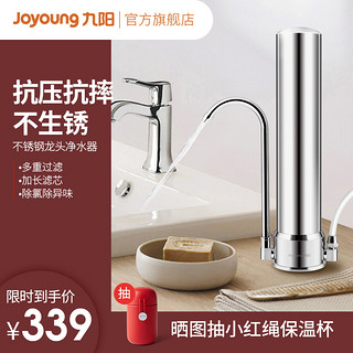 Joyoung 九阳 净水器家用台式不锈钢厨房自来水水龙头净化活性炭过滤RT590