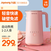 Joyoung 九阳 豆浆机家用破壁免滤小型多功能全自动免煮正品官方旗舰店D110