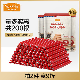 Myfoodie 麦富迪 狗狗零食狗狗火腿肠整箱狗香肠泰迪宠物专用火腿狗零食10包