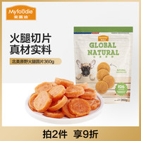 Myfoodie 麦富迪 狗狗零食鸡胸肉干狗火腿肠圆片宠物零食小型犬泰迪训狗零食