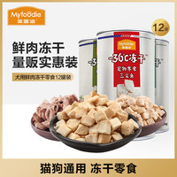麦富迪冻干狗狗零食大礼包幼犬零食鸡鸭肉干泰迪宠物零食训狗奖励