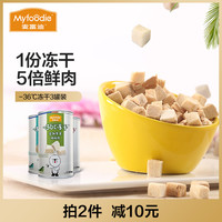 Myfoodie 麦富迪 冻干狗零食鸡胸肉