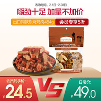 麦富迪狗狗零食鸡胸肉鸡肉干磨牙棒宠物零食454g