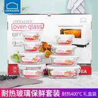 乐扣乐扣玻璃保鲜盒微波炉加热专用饭盒密封带盖上班族8件套装