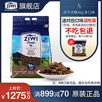 ZIWI 滋益巅峰 进口风干狗粮4kg多口味牛肉鸡肉通用型
