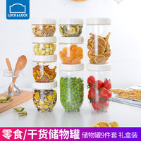 乐扣乐扣杂粮储物罐密封罐塑料防潮杂粮罐面条盒储存罐9件套