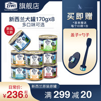 ZIWI 滋益巅峰 狗营养罐头170g*8湿粮主食罐牛肉鸡肉