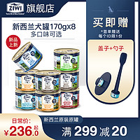 ZIWI 滋益巅峰 狗狗营养罐头170g*8湿粮主食罐牛肉鸡肉