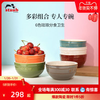 staub 珐宝 多彩陶瓷米饭碗6件套小碗套装组合家用汤碗餐具吃饭碗