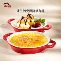 staub珐宝厨房23cm多功能烘培圆形蛋糕盘家用微波炉烤箱冰箱适用