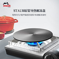 staub 珐宝 28cm铸铁锅导热盘珐琅锅解冻盘厨房燃气灶通用节能防烧黑