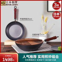 RIVER LIGHT 日本极 日本原装进口riverlight极铁锅家用炒锅32cm平底煎锅26cm煎炒套装