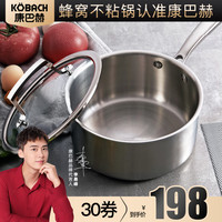 KÖBACH 康巴赫 旗舰店官方旗舰不锈钢小奶锅不粘锅婴儿宝宝辅食泡面锅家用