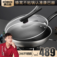 KÖBACH康巴赫旗舰店官方旗舰蜂窝不粘锅炒锅不锈钢炒菜锅家用电磁炉通用