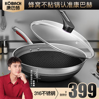 KÖBACH康巴赫旗舰店官方旗舰不锈钢蜂窝炒锅不粘锅电磁炉炒菜锅煤气灶