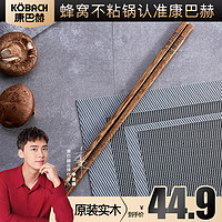 康巴赫 KÖBACH10双鸡翅木筷子套装家用实木餐具健康无漆蜡长筷