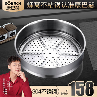 KÖBACH康巴赫旗舰店官方旗舰304不锈钢蒸格蒸锅包子馒头家用蒸笼通用锅
