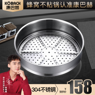 KÖBACH康巴赫旗舰店官方旗舰304不锈钢蒸格蒸锅包子馒头家用蒸笼通用锅