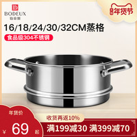 法国铂帝斯 随意配304不锈钢蒸格炒锅蒸锅汤锅奶锅组合蒸笼蒸屉
