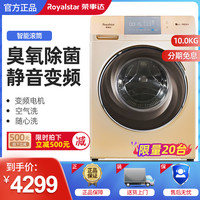 Royalstar/荣事达 RG-F100287BCE 10kg全自动滚筒洗衣机